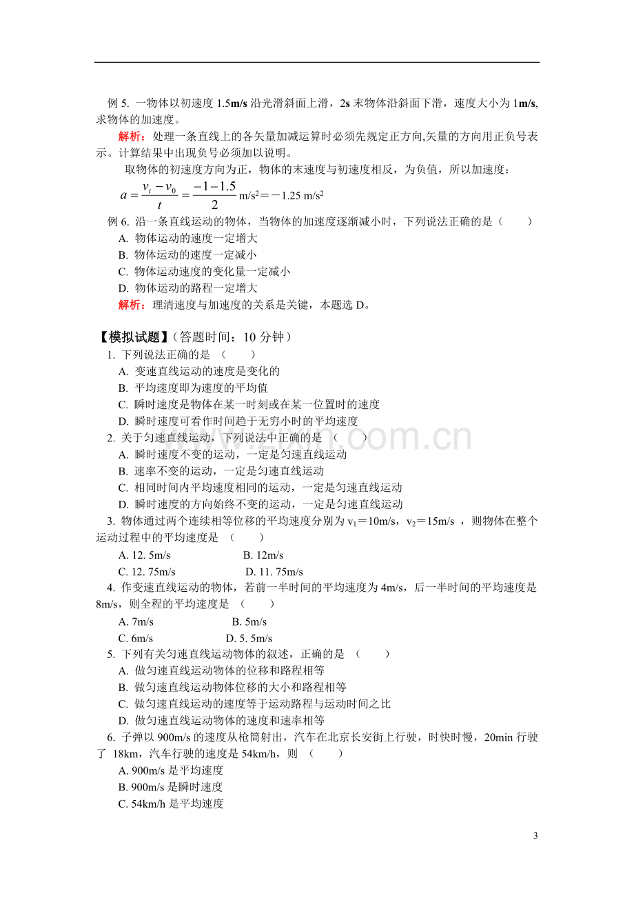 高一物理速度和加速度鲁教版必修1知识精讲.doc_第3页