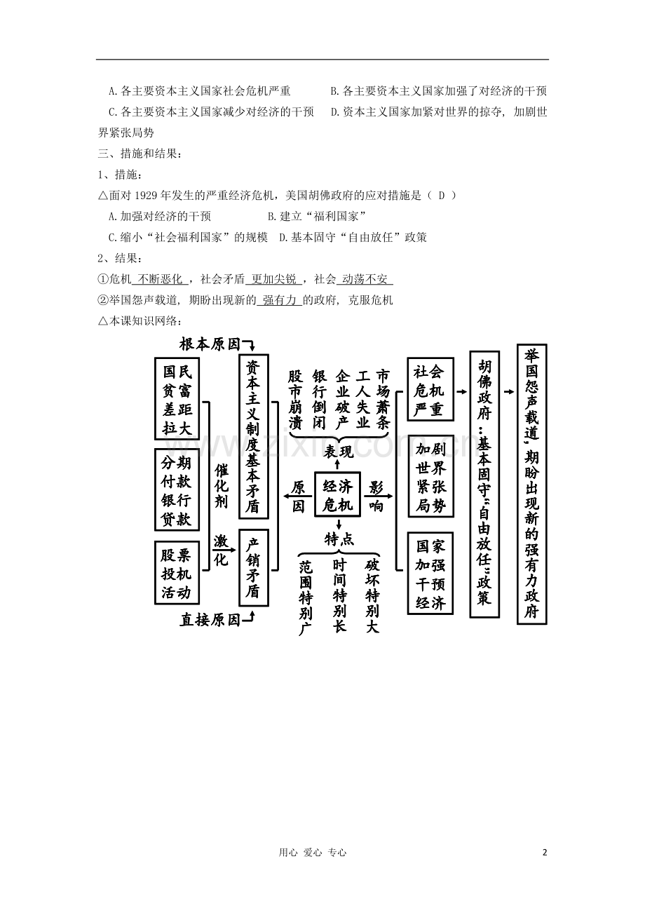 2012高中历史-6.1-空前严重的资本主义世界经济危机学案4-新人教版必修2.doc_第2页