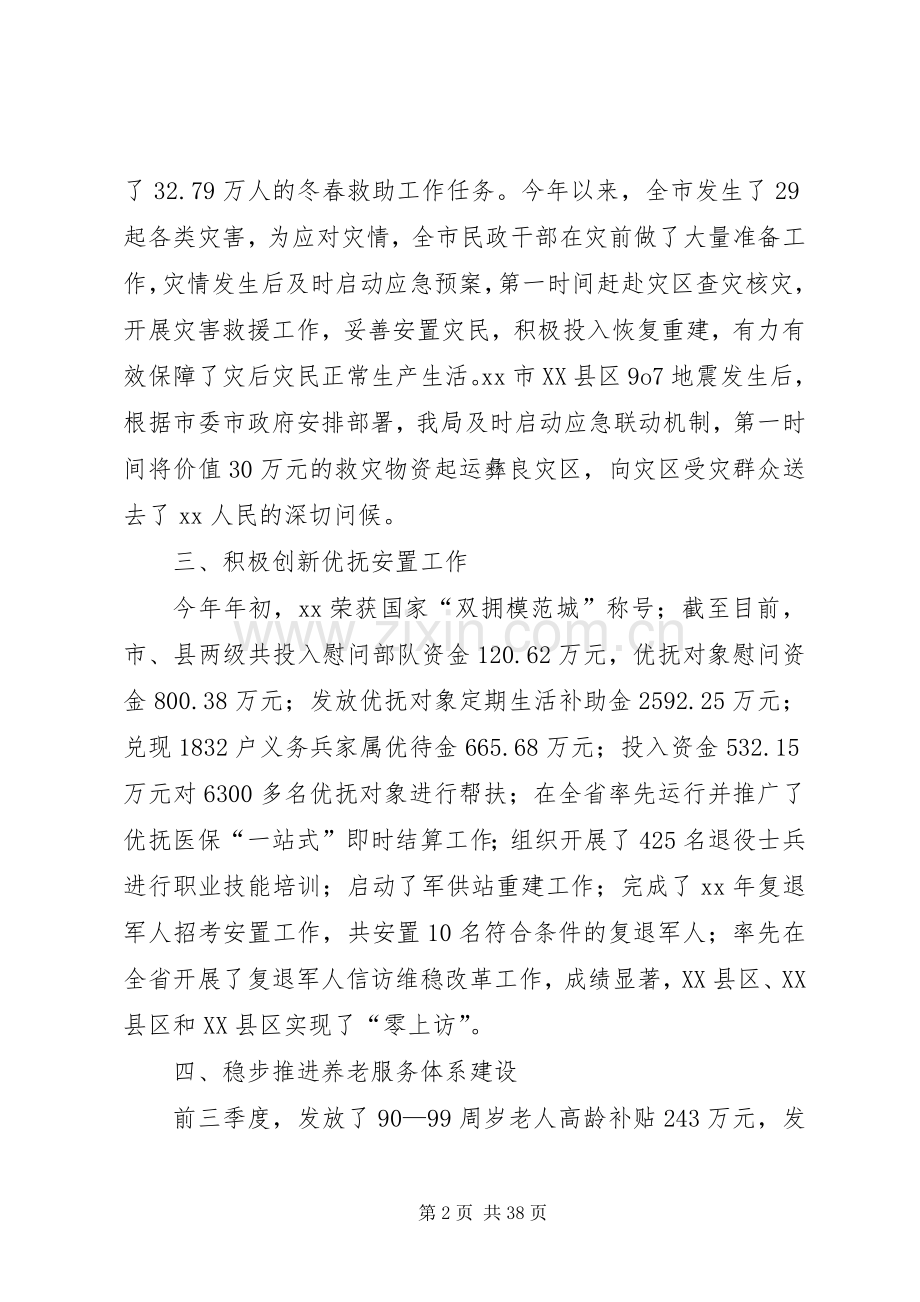 XX年民政局述职述廉报告.docx_第2页