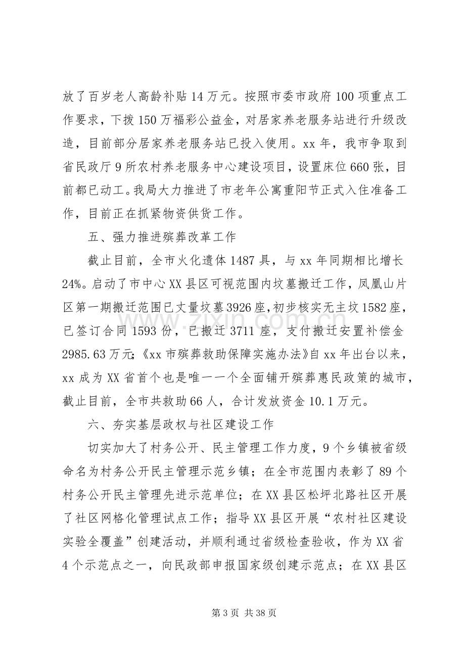 XX年民政局述职述廉报告.docx_第3页