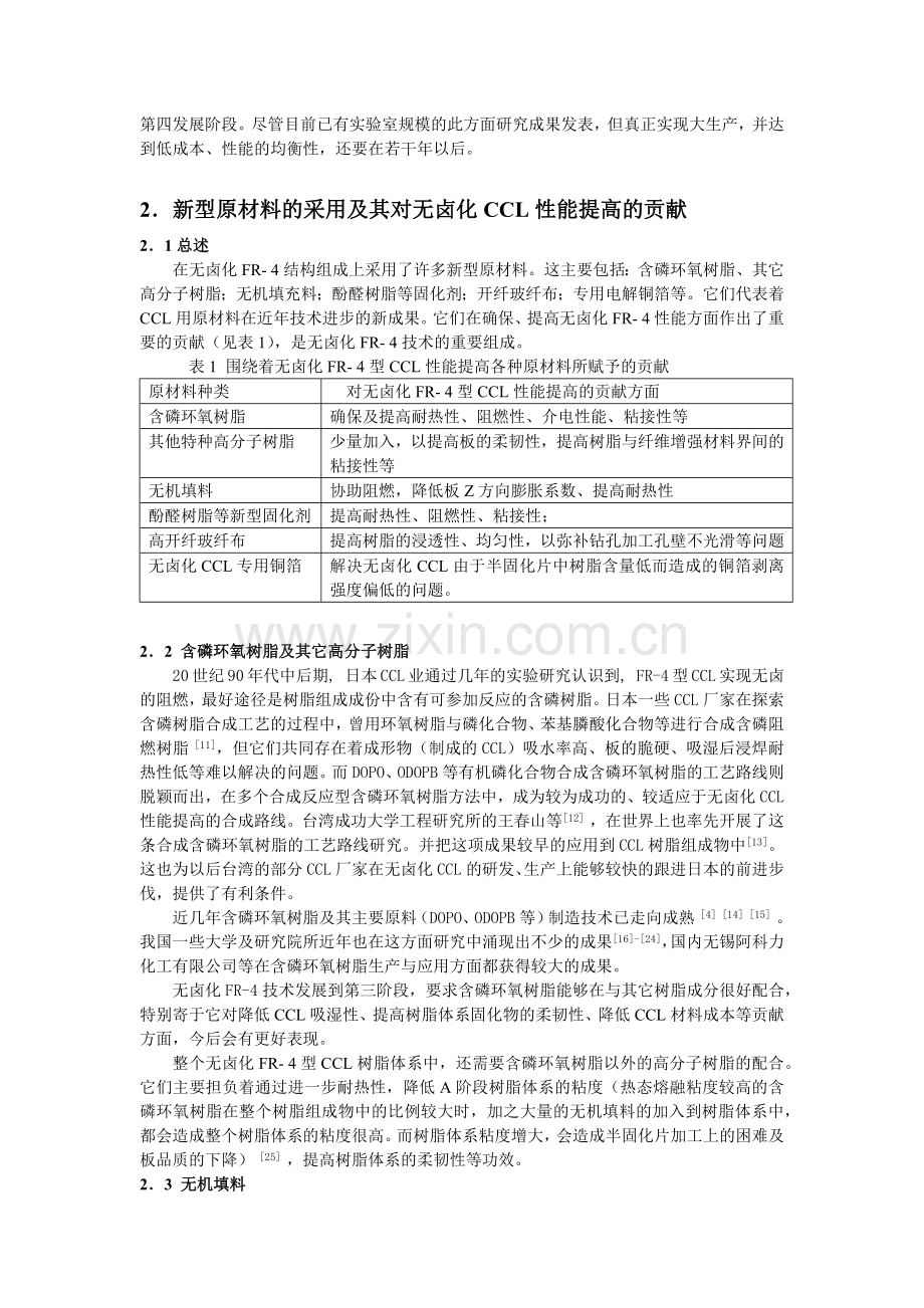 对无卤化PCB基板材料工艺技术的有关讨论(最后稿).docx_第2页