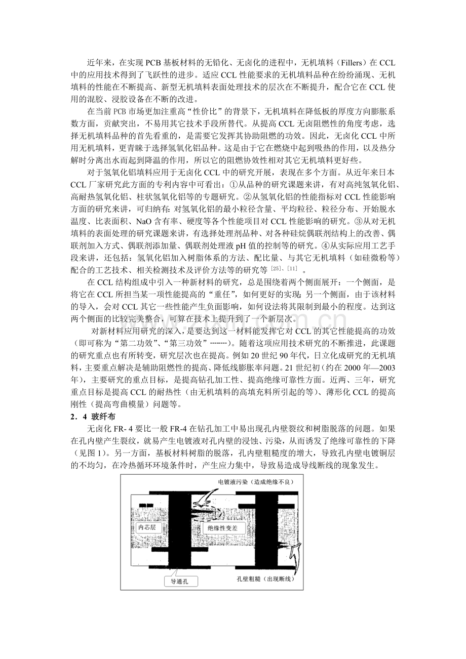 对无卤化PCB基板材料工艺技术的有关讨论(最后稿).docx_第3页