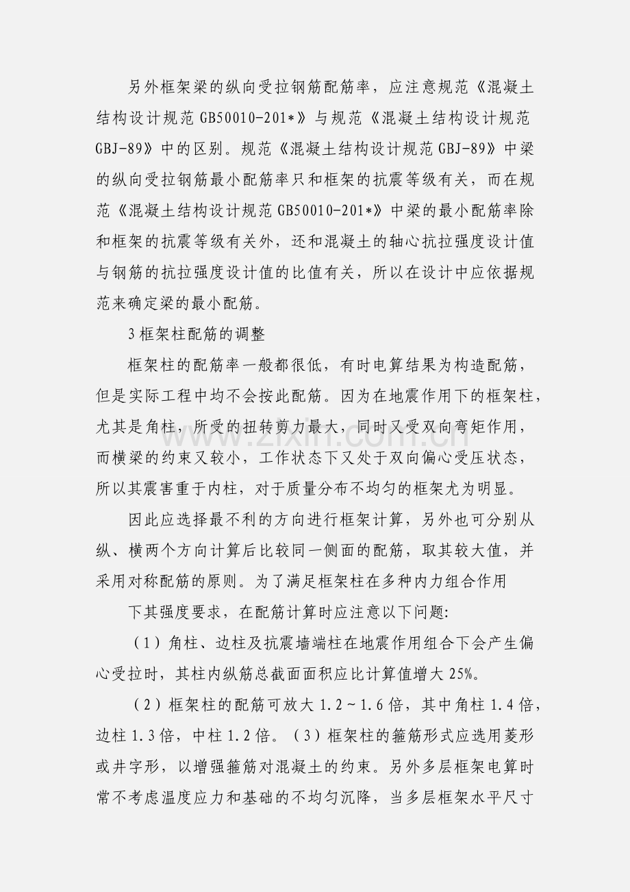 建筑结构实训心得.docx_第2页