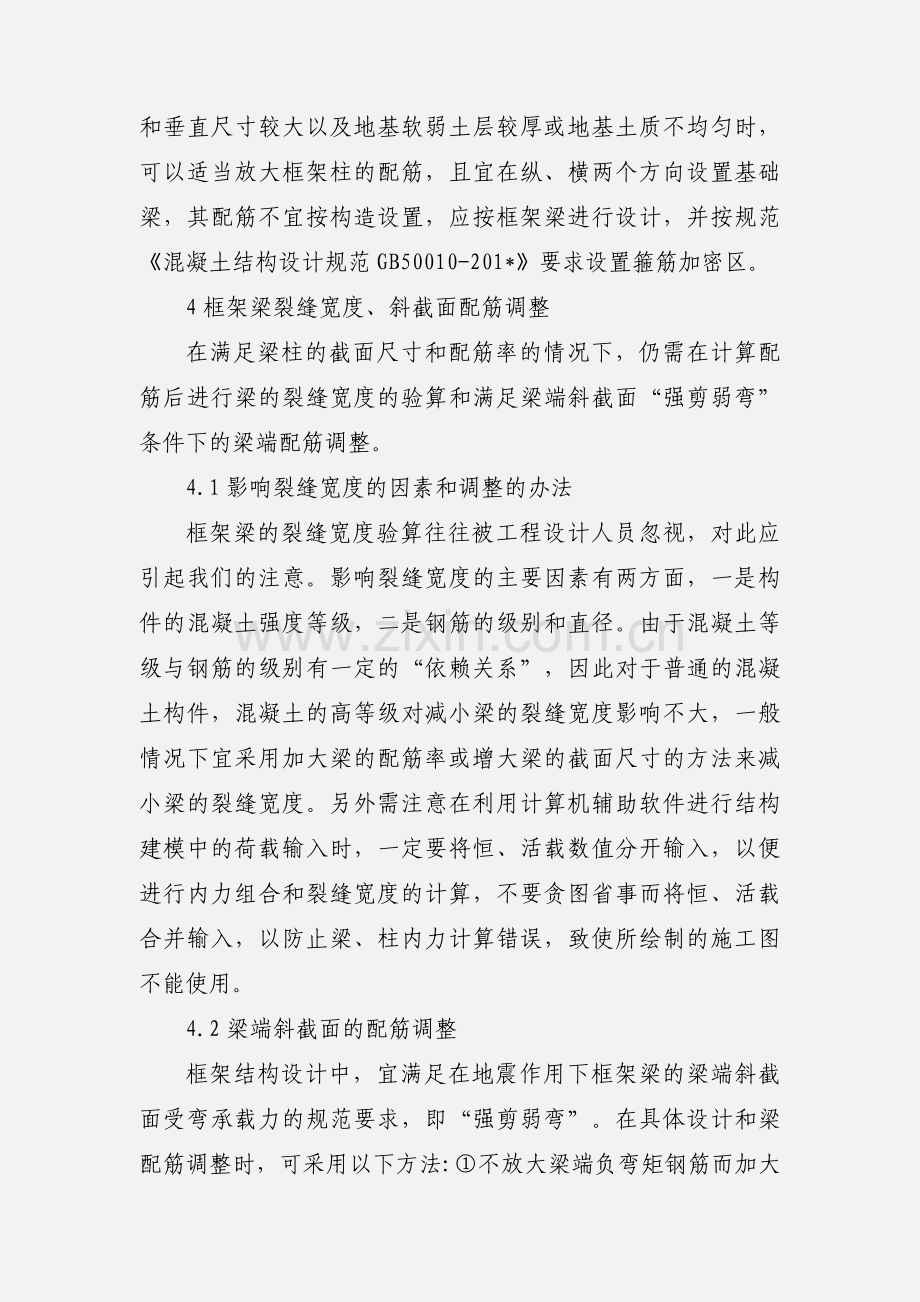 建筑结构实训心得.docx_第3页