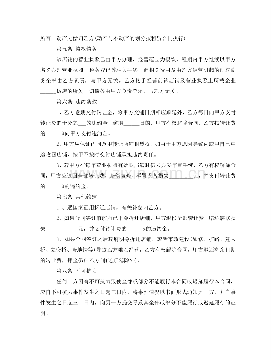 商铺租赁权转让合同 .doc_第2页