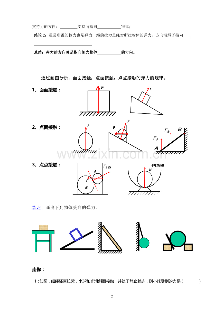 第一节探究形变与弹力的关系.doc_第2页