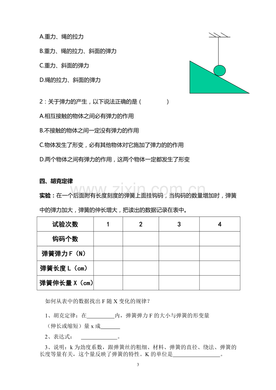 第一节探究形变与弹力的关系.doc_第3页