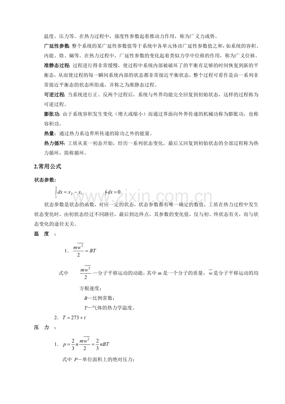 工程热力学大总结_第五版(46页).doc_第2页