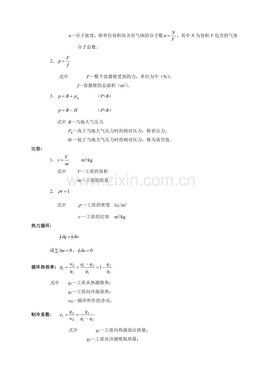 工程热力学大总结_第五版(46页).doc_第3页