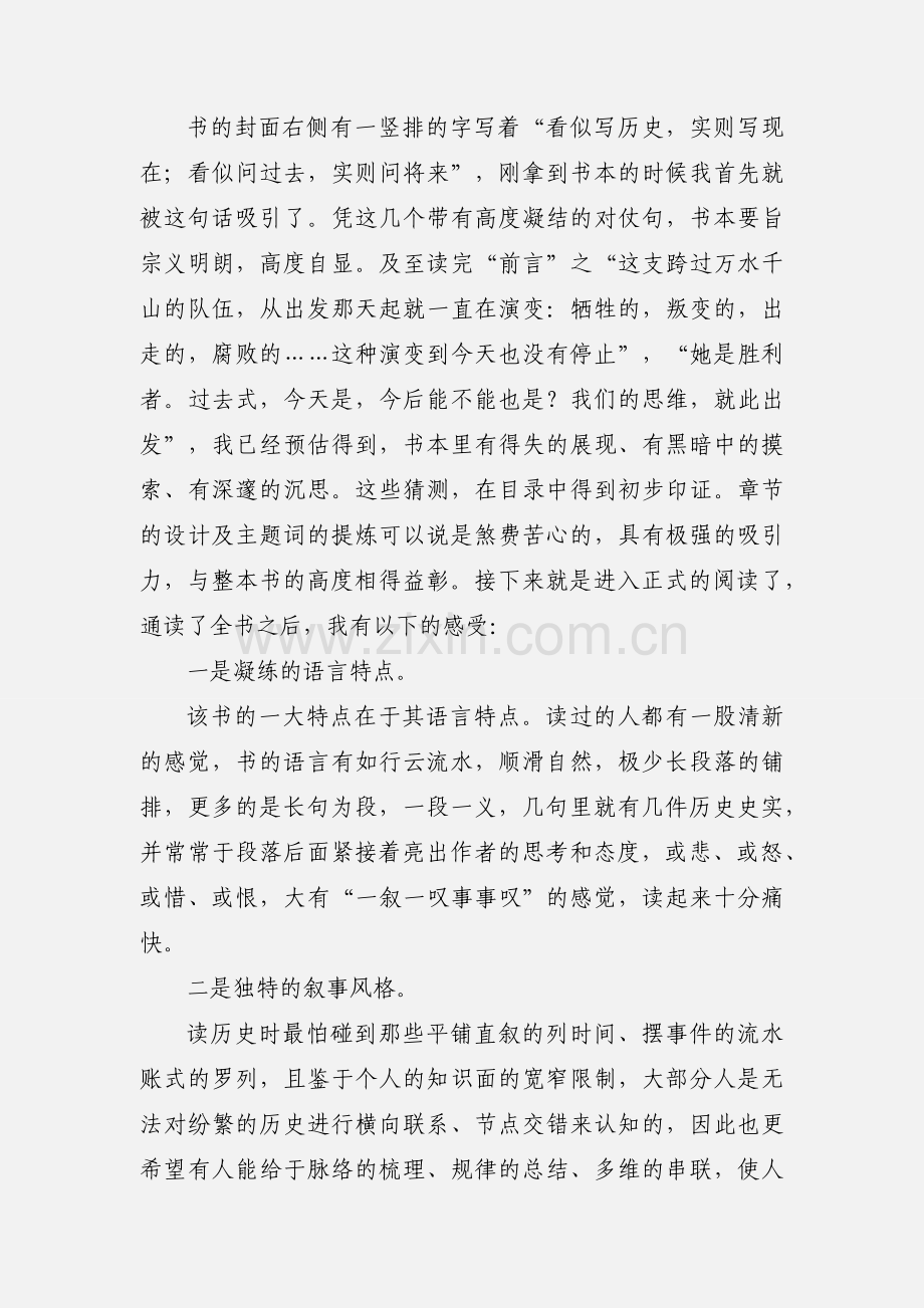 关于读书心得的征文范文13篇.docx_第2页