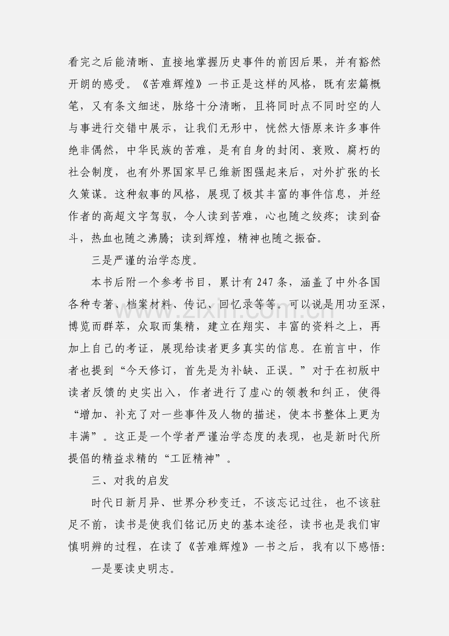 关于读书心得的征文范文13篇.docx_第3页