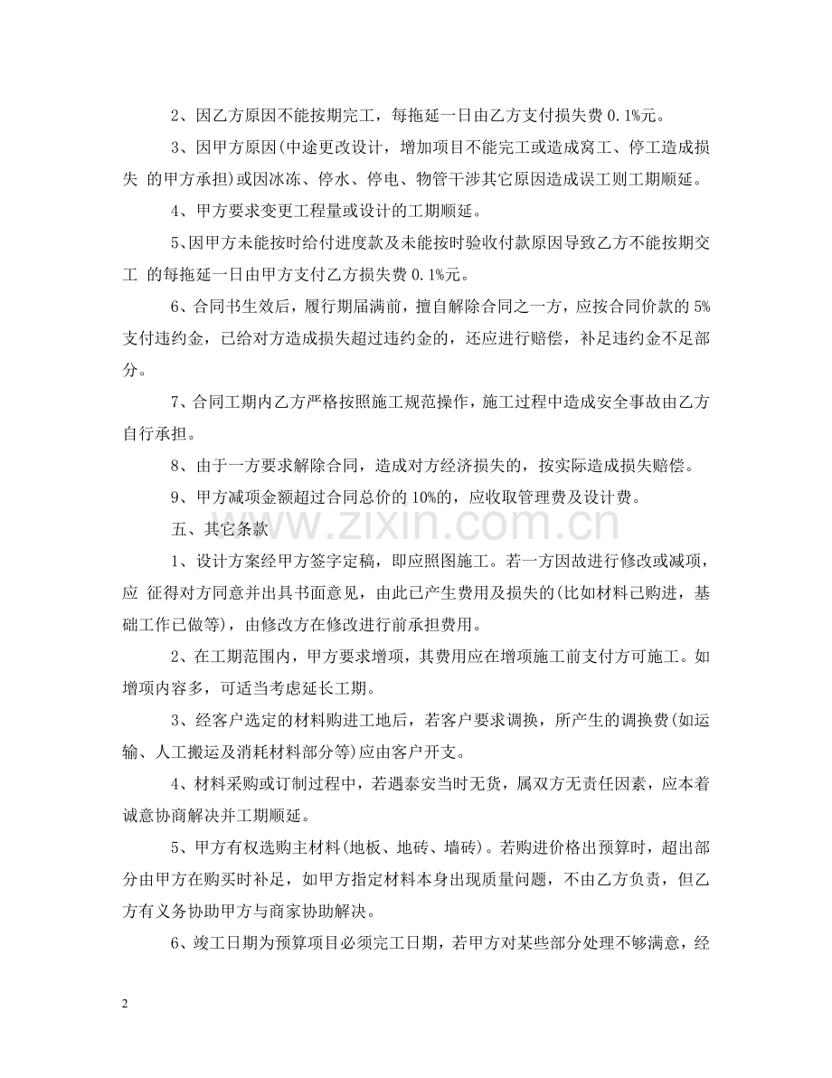 施工委托合同样本 .doc_第2页