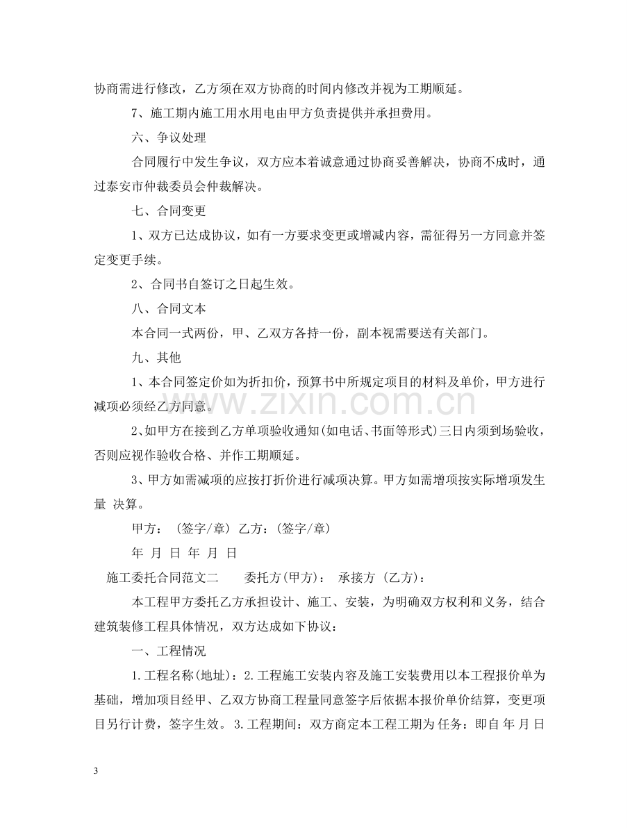 施工委托合同样本 .doc_第3页