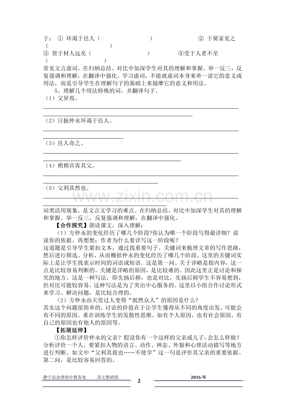 《伤仲永》导学案--静宁县余湾初中语文教研组.doc_第2页