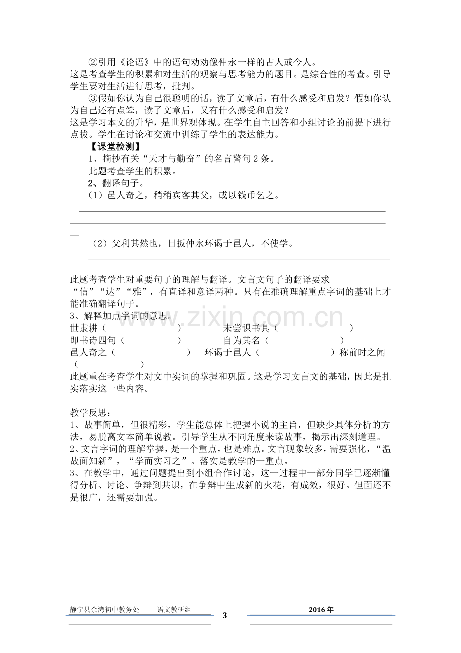 《伤仲永》导学案--静宁县余湾初中语文教研组.doc_第3页