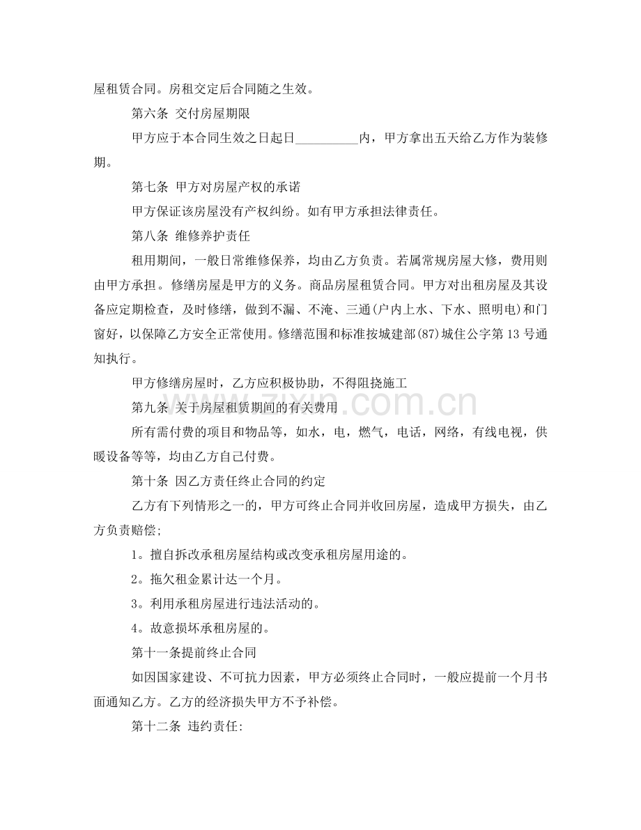 商品房屋租赁合同书 .doc_第2页