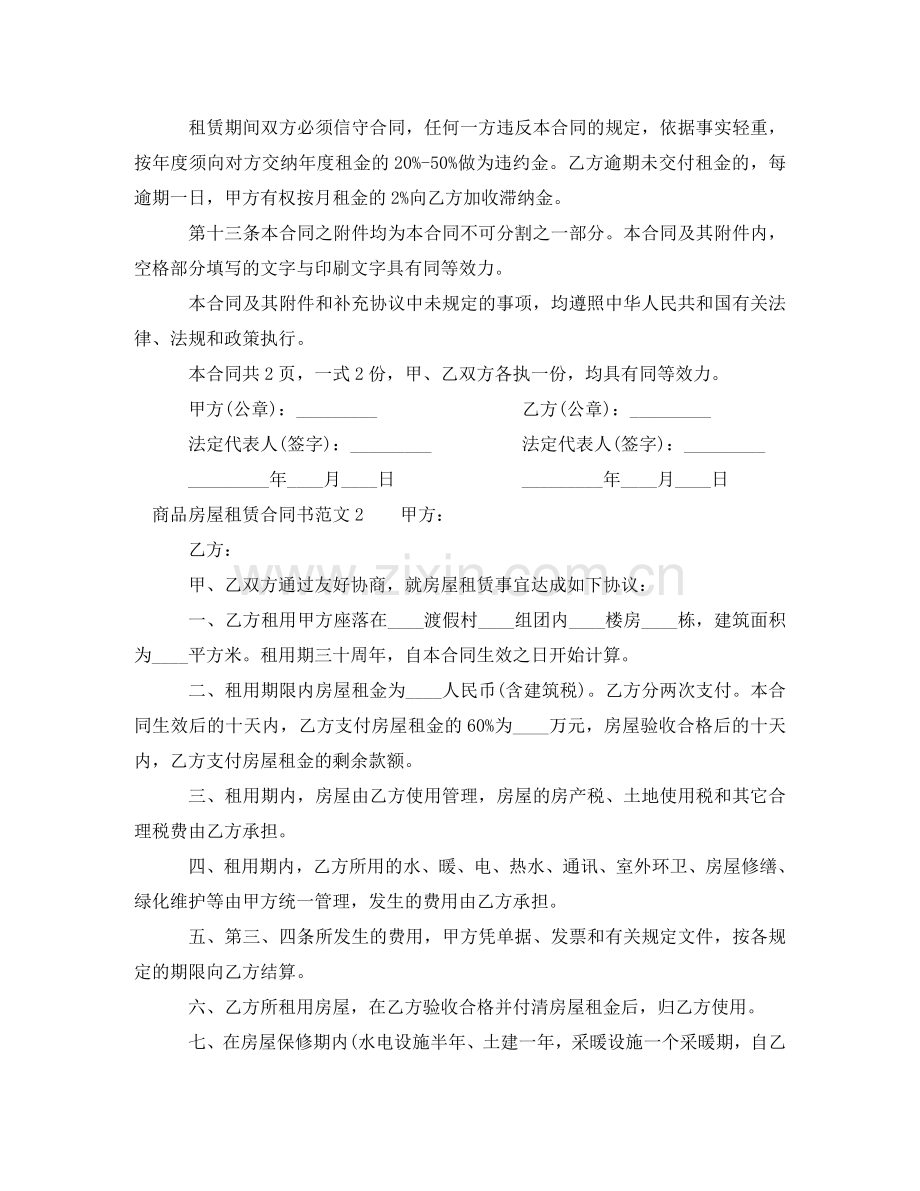 商品房屋租赁合同书 .doc_第3页