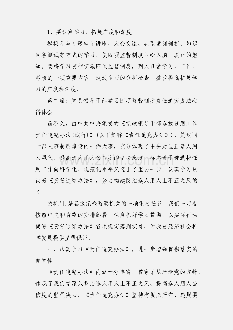 党员干部四项监督制度学习心得体会.docx_第3页