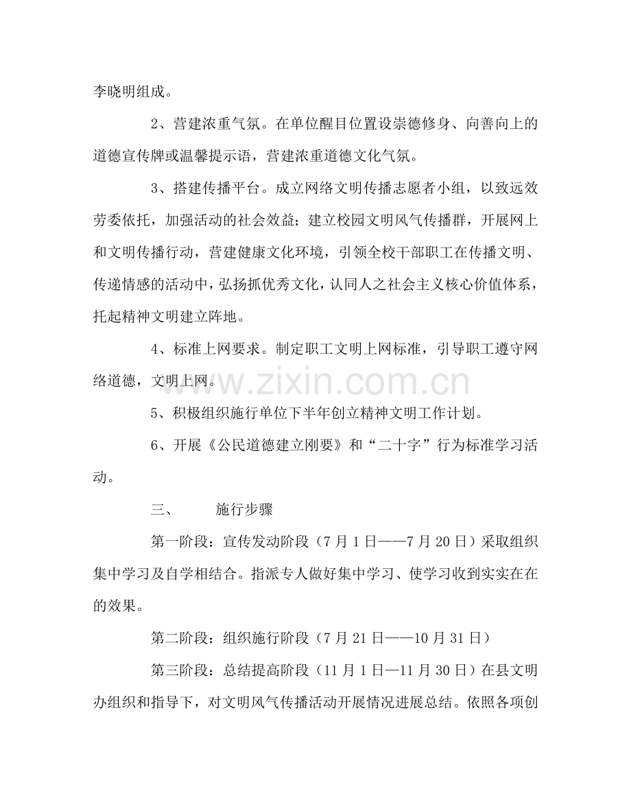 政教处范文学校关于开展网络、手机文明风尚传播活动实施方案 .doc_第2页