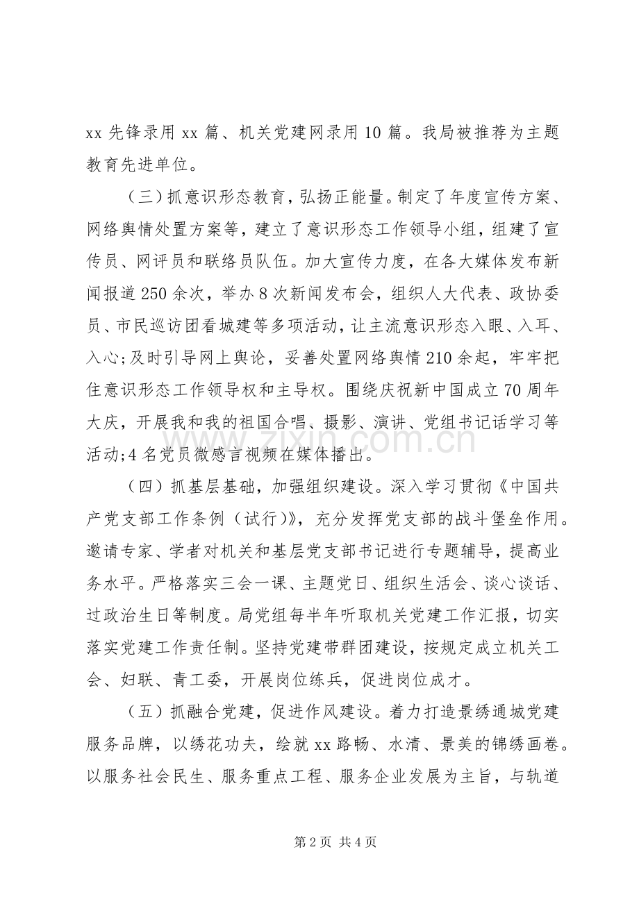 市市政和园林局机关党总支书记XX年度机关党建工作述职报告.docx_第2页