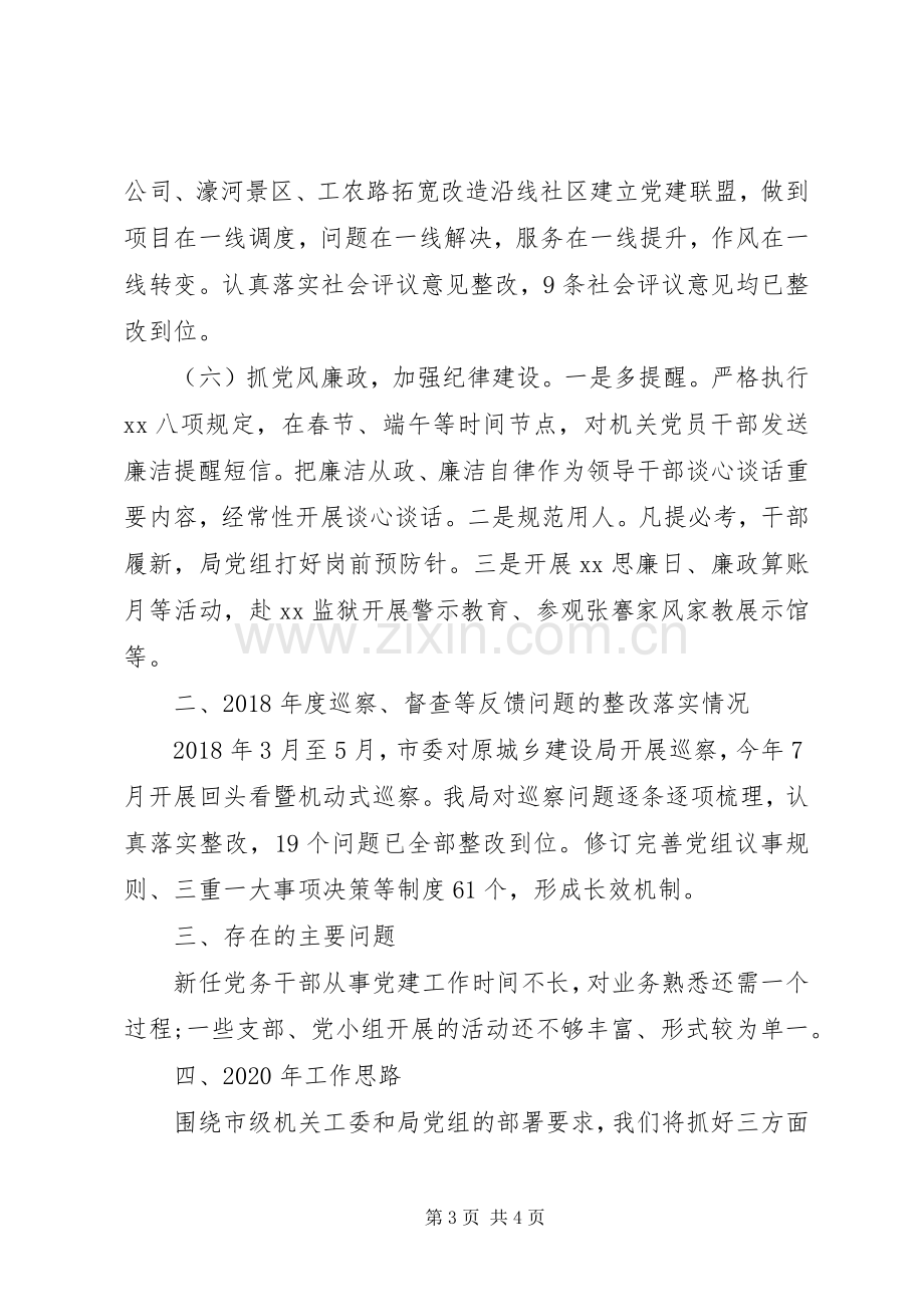 市市政和园林局机关党总支书记XX年度机关党建工作述职报告.docx_第3页