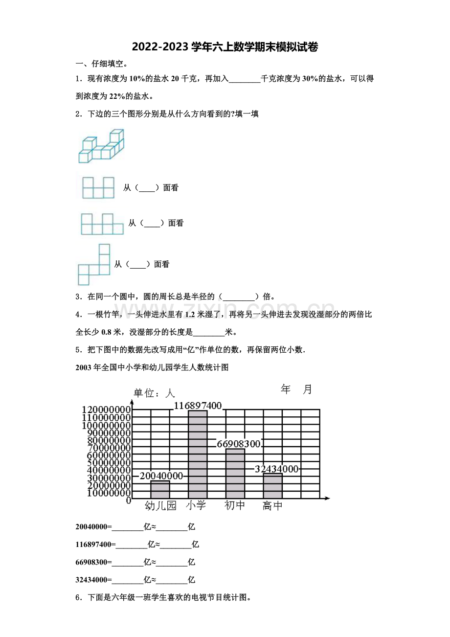 2023届云南省楚雄彝族自治州元谋县六年级数学第一学期期末学业质量监测模拟试题含解析.doc_第1页