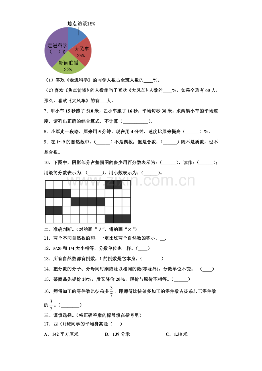 2023届云南省楚雄彝族自治州元谋县六年级数学第一学期期末学业质量监测模拟试题含解析.doc_第2页