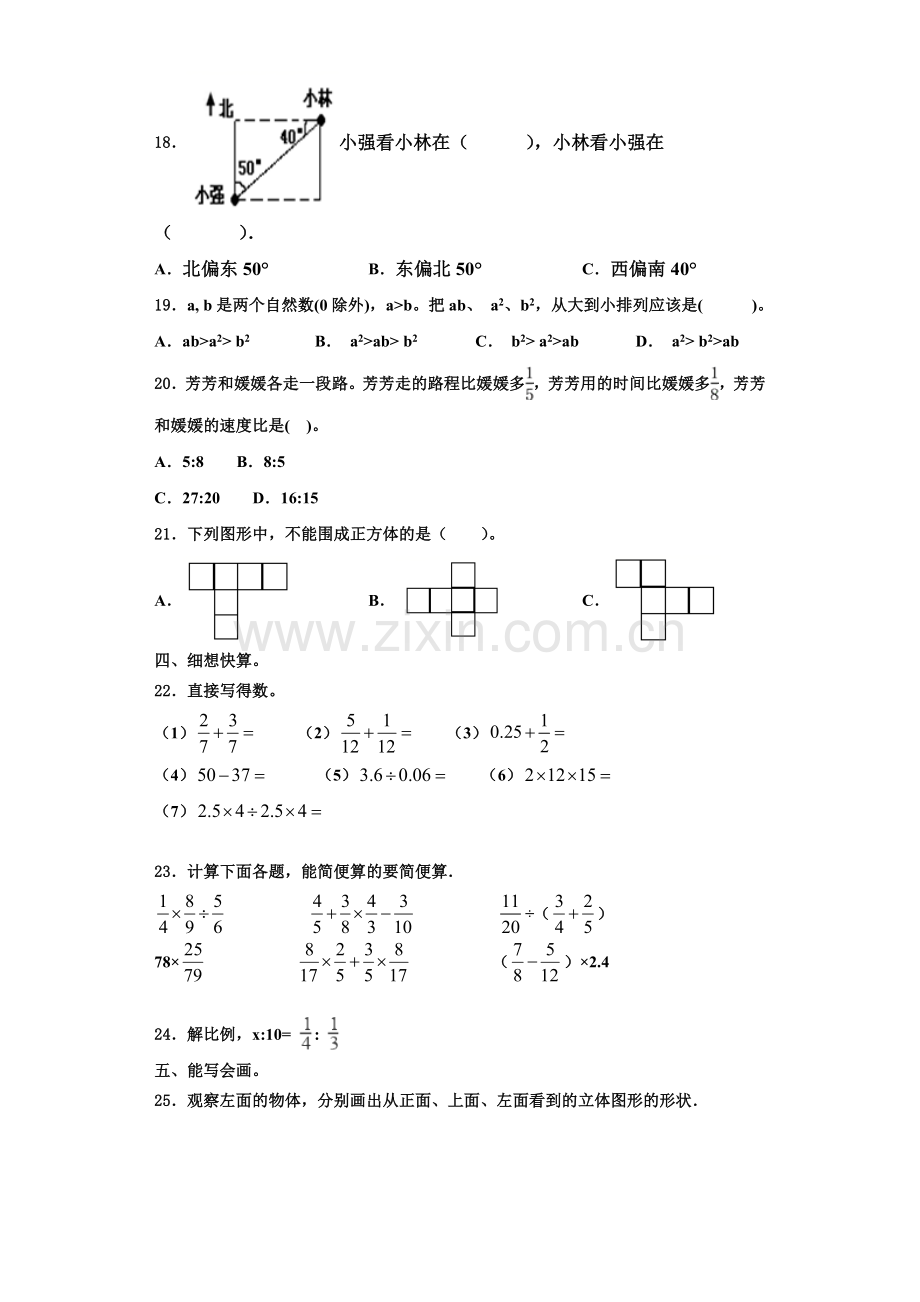 2023届云南省楚雄彝族自治州元谋县六年级数学第一学期期末学业质量监测模拟试题含解析.doc_第3页