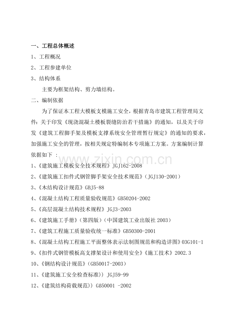 安全施工组织设计总方案培训资料.docx_第3页