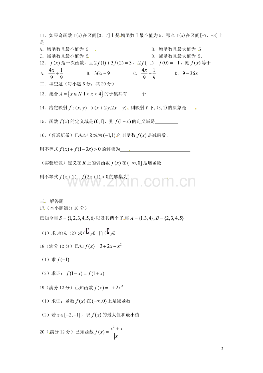 吉林省东北师范大学附属实验学校高中数学-第一章验收试题-新人教B版必修1.doc_第2页