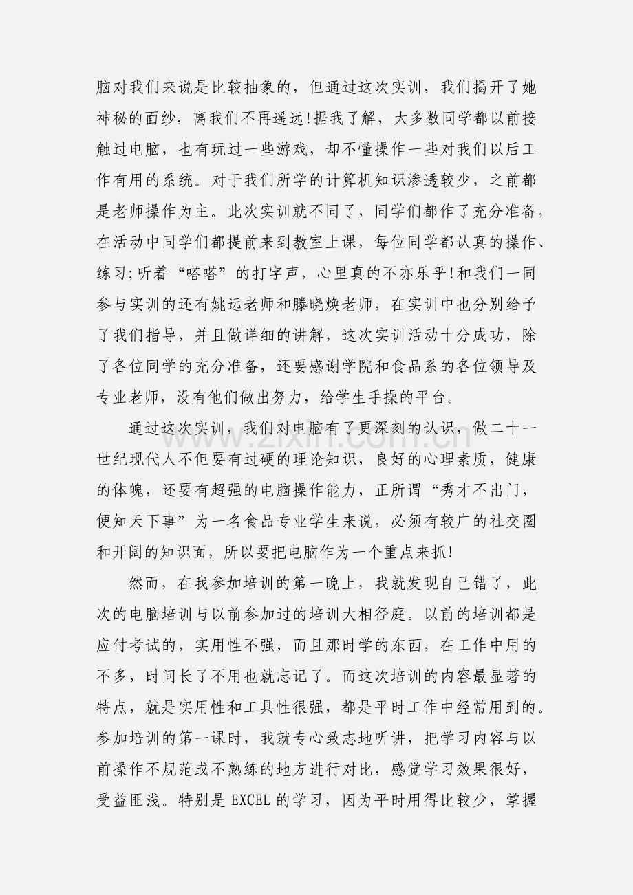 计算机实训心得体会 (3).docx_第3页