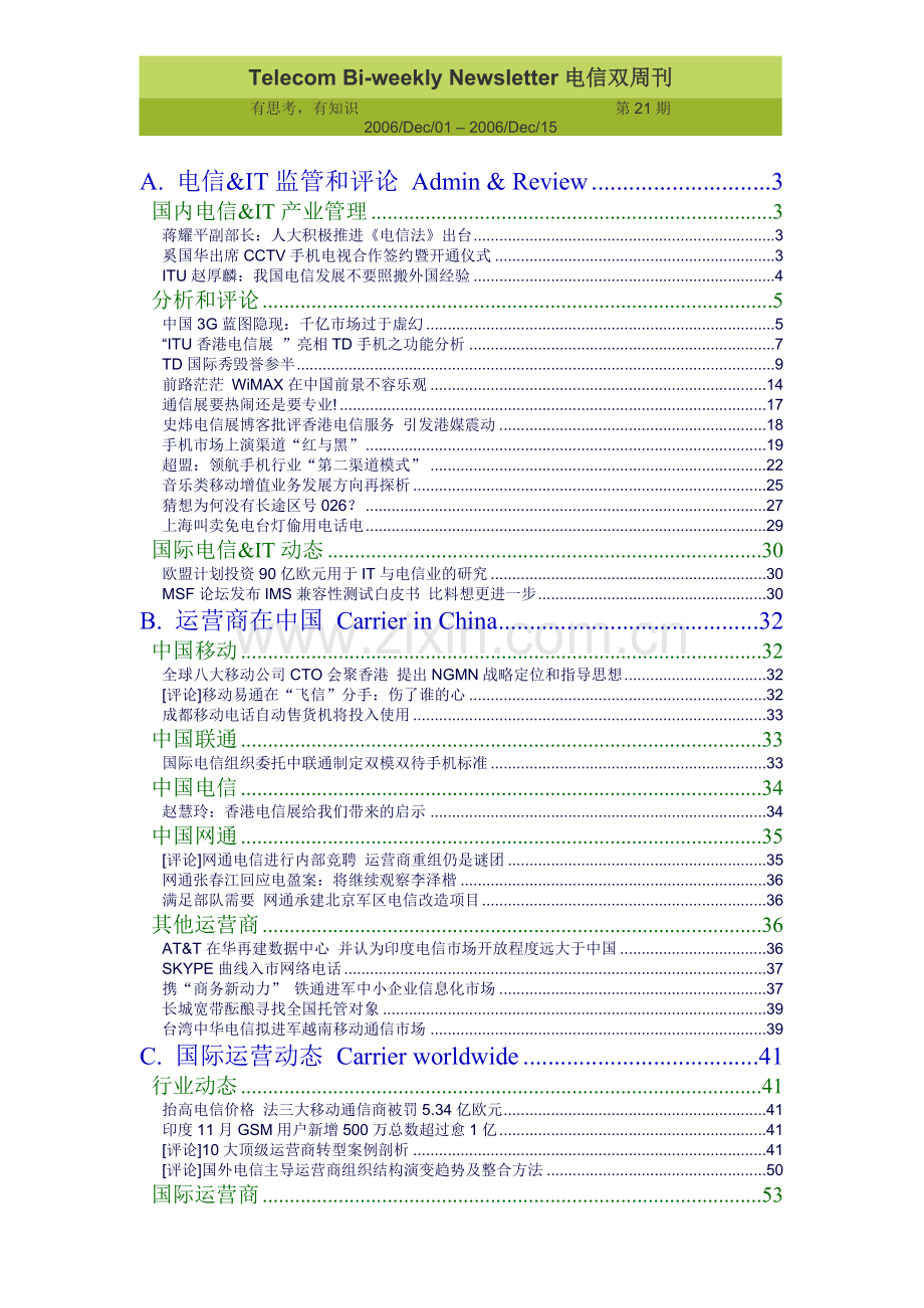 我国某年度电信周刊.docx_第1页