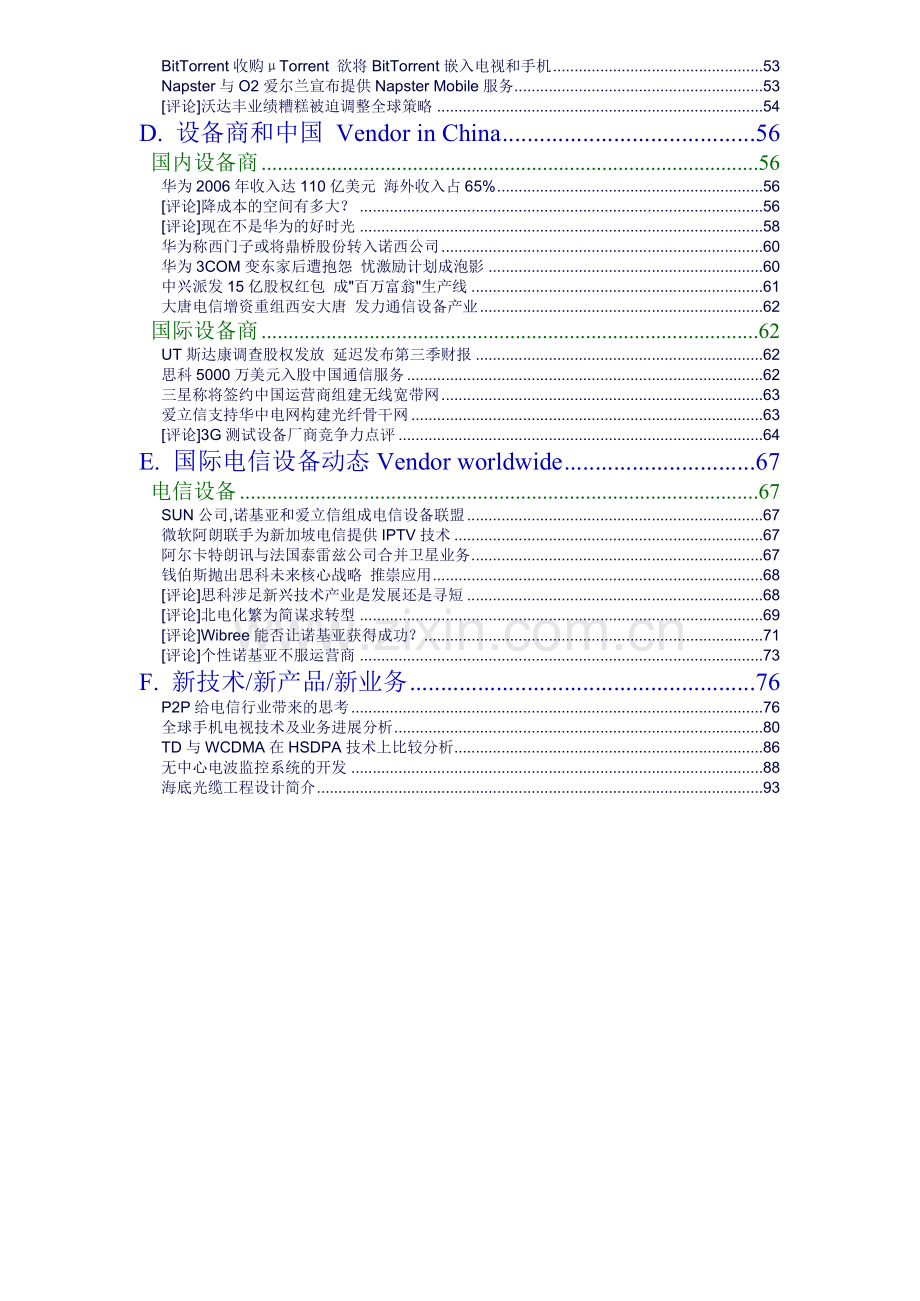 我国某年度电信周刊.docx_第2页