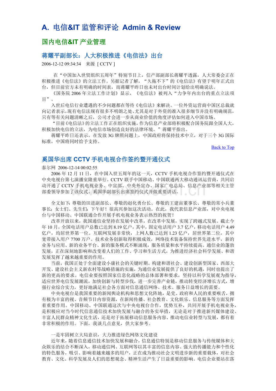 我国某年度电信周刊.docx_第3页