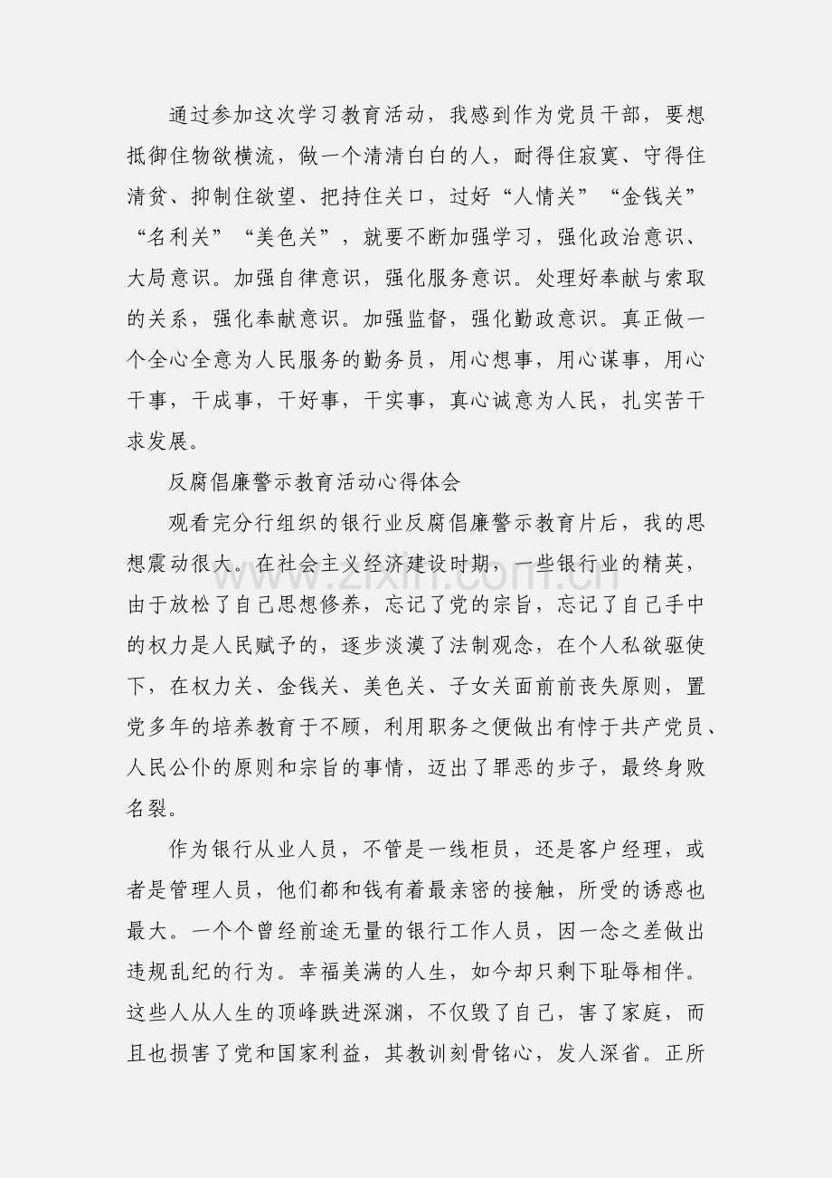 关于反腐倡廉警示教育个人心得体会.docx_第3页