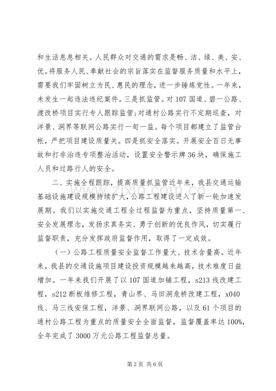 安全质量管理述职报告.docx_第2页