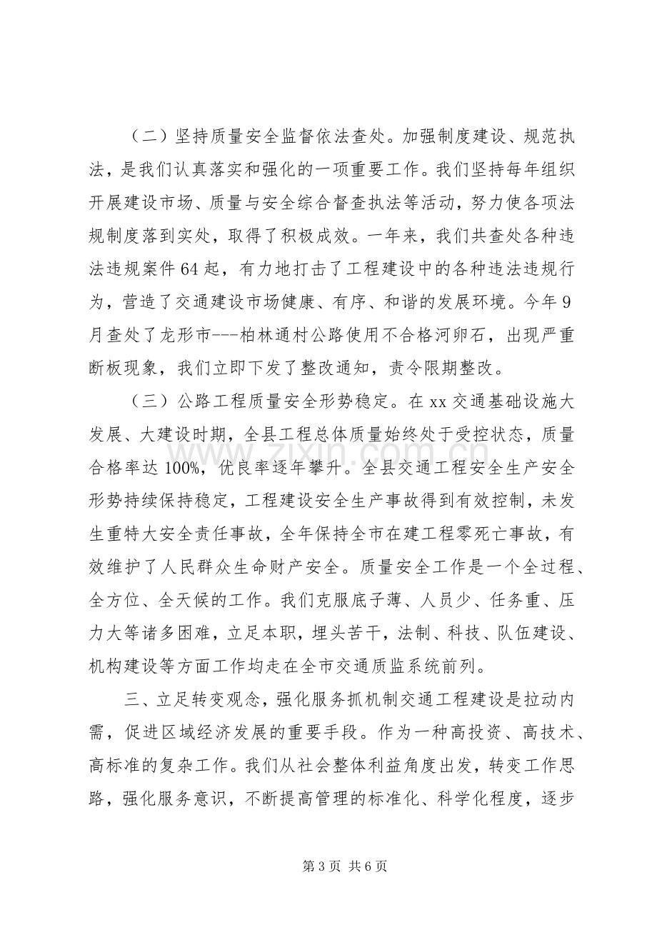 安全质量管理述职报告.docx_第3页