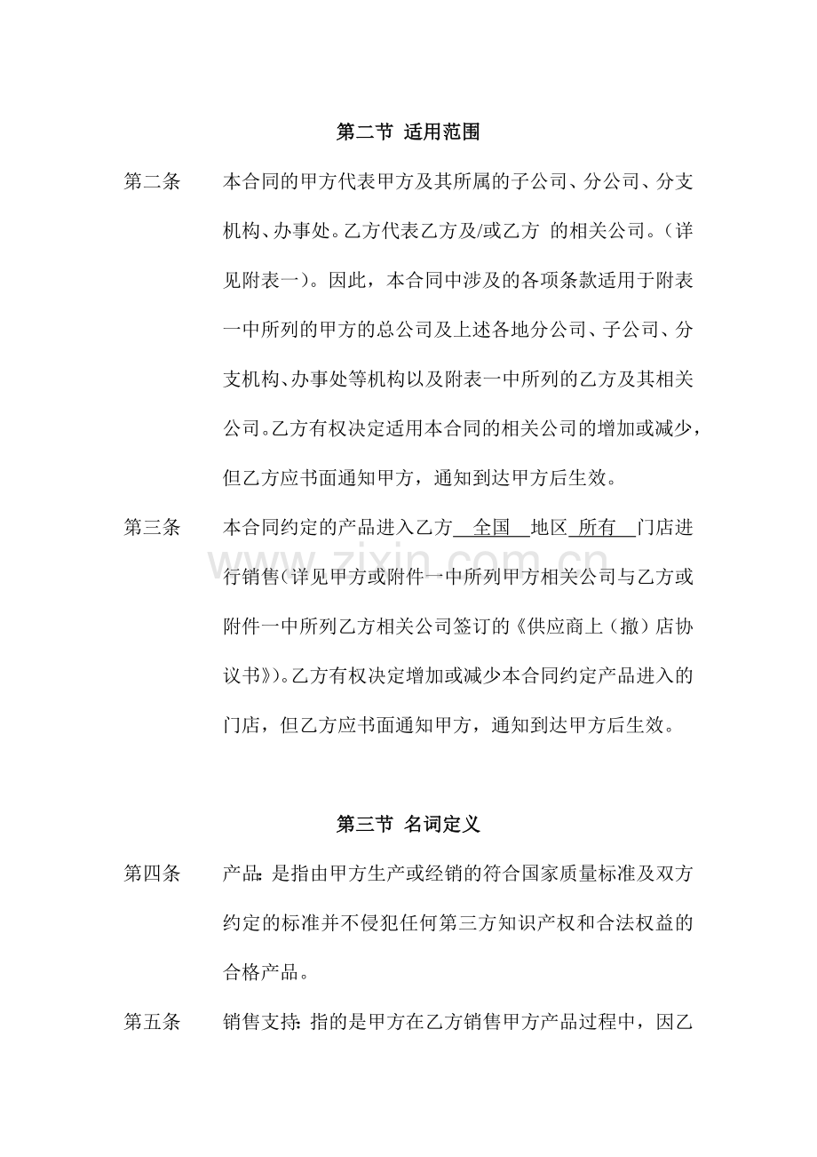 国美与小家电企业的全国协议代销合同书.docx_第2页