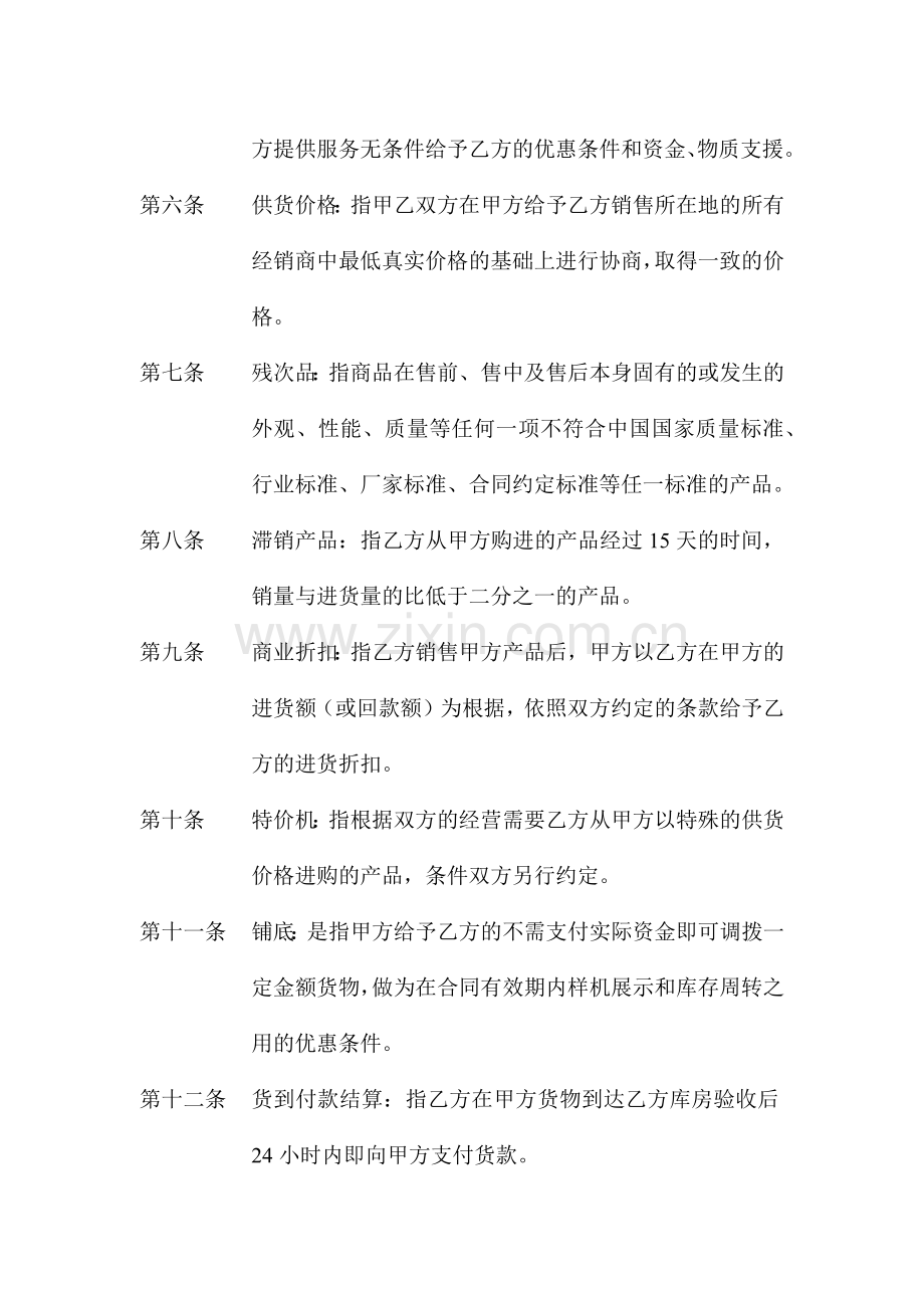 国美与小家电企业的全国协议代销合同书.docx_第3页