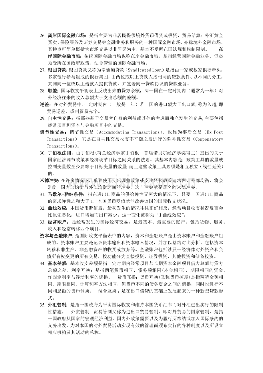 国际金融相关复习资料.docx_第3页