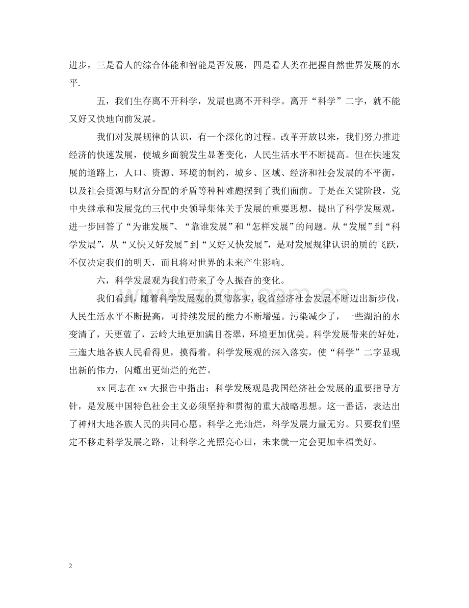 有关于科技发展的辩论赛正方资料 .doc_第2页