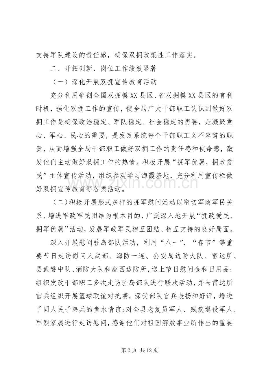 双拥工作述职报告范文.docx_第2页