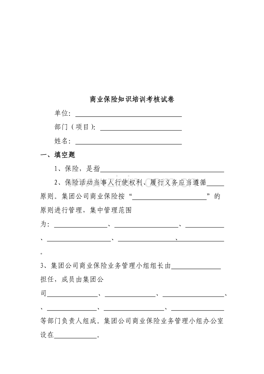 商业保险知识培训考核试卷.docx_第1页