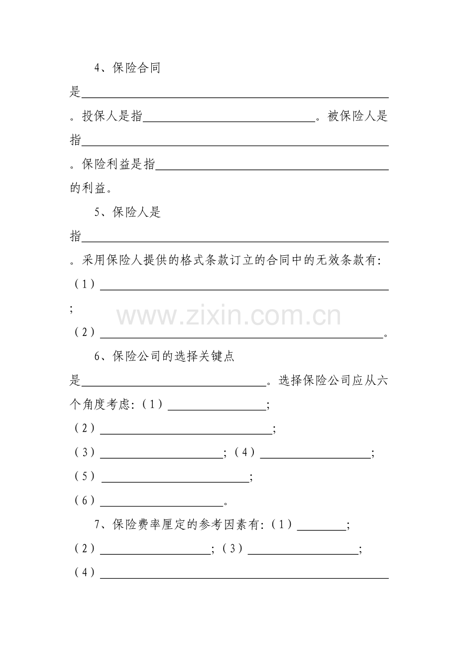 商业保险知识培训考核试卷.docx_第2页