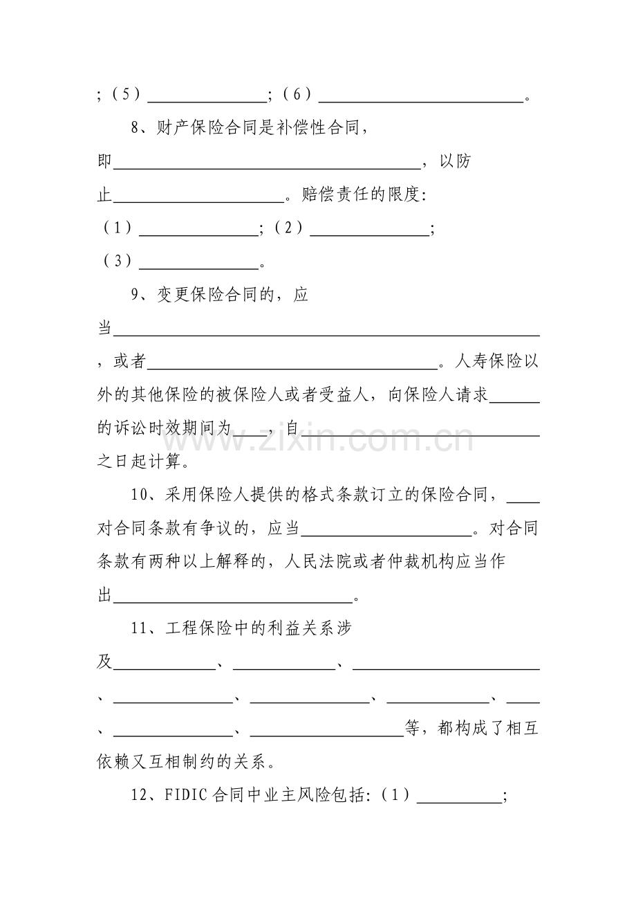 商业保险知识培训考核试卷.docx_第3页