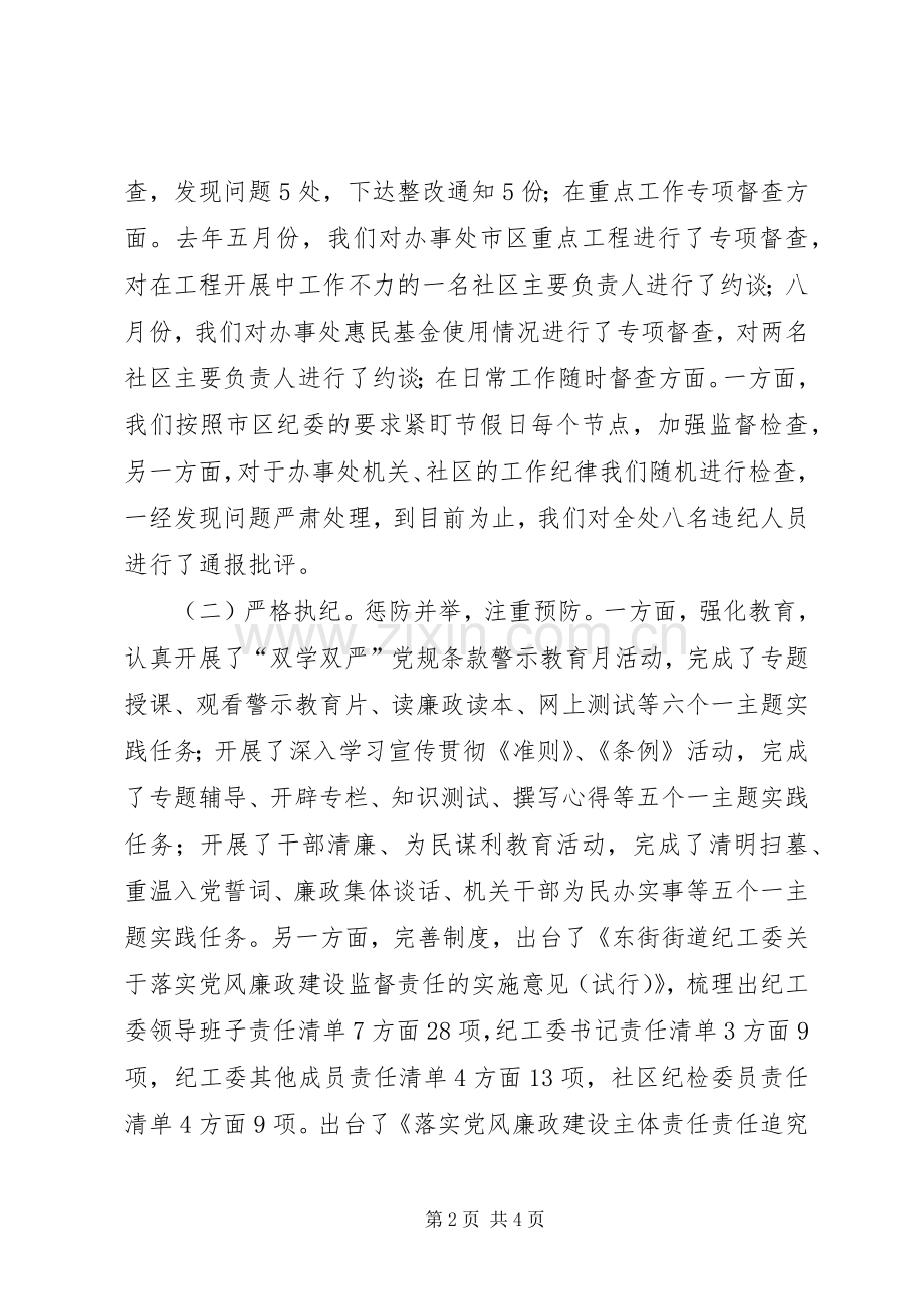 纪检委员述职述廉报告.docx_第2页