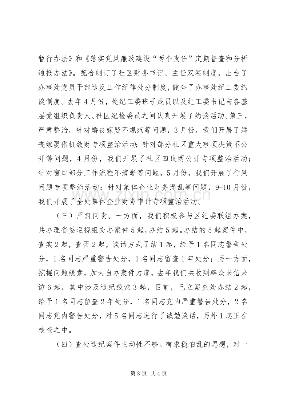 纪检委员述职述廉报告.docx_第3页