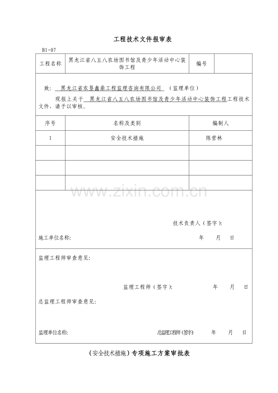 安全文明施工方案培训资料( 39页).docx_第1页