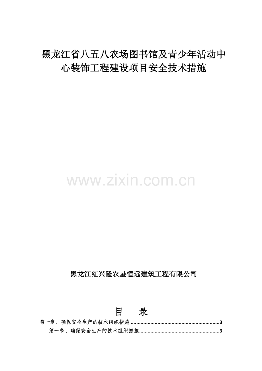 安全文明施工方案培训资料( 39页).docx_第3页