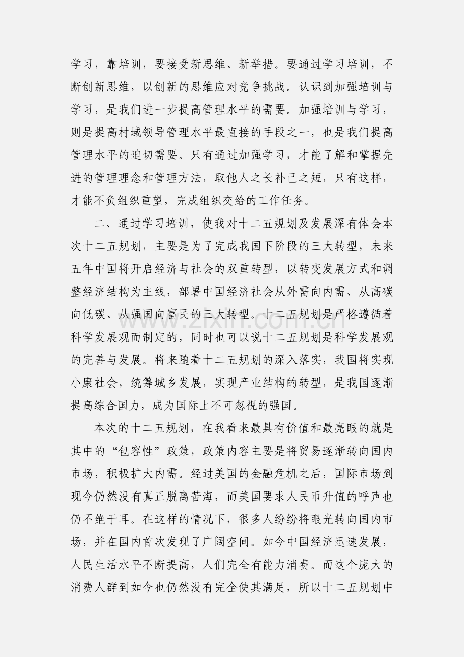 干部培训班学习心得体会1.docx_第2页